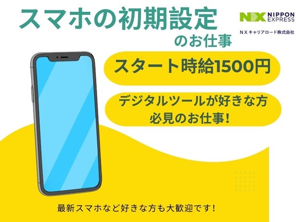NXキャリアロード株式会社