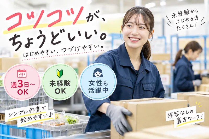 株式会社加勢ワークアシスト/茨城県龍ケ崎市