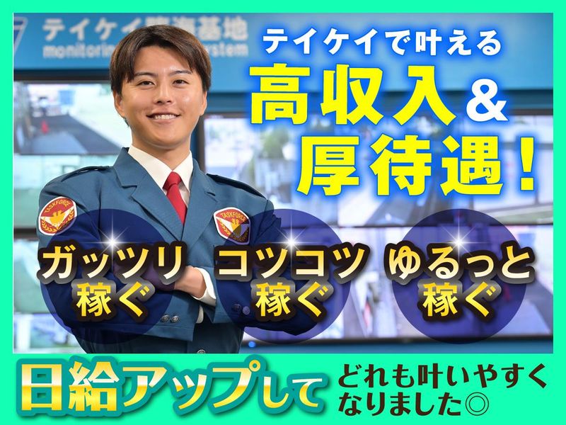 テイケイ株式会社-0003の求人・転職情報