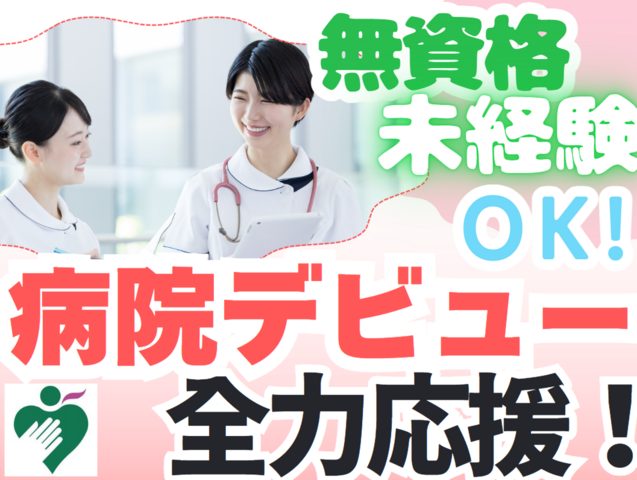 医療法人佑志会　守屋病院の求人・転職情報