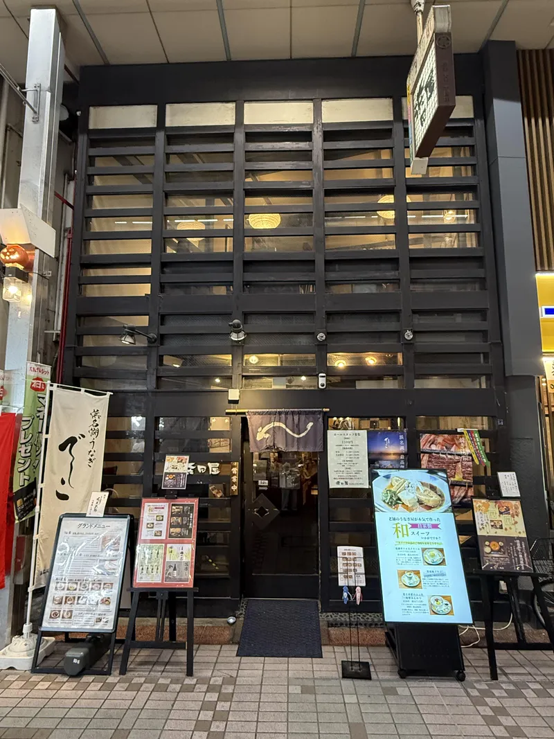 うなぎ・天ぷら・和食　浜田屋のアルバイト・バイト求人情報