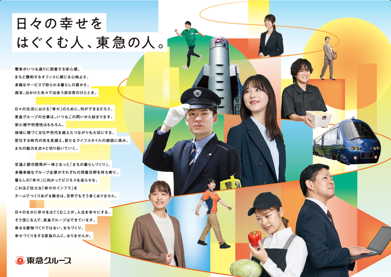 東急グループ「まちづくり」のこだわりが30分で掴めるセミナー