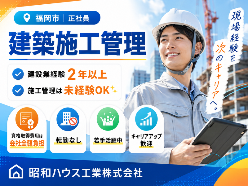 昭和ハウス工業株式会社の求人・転職情報