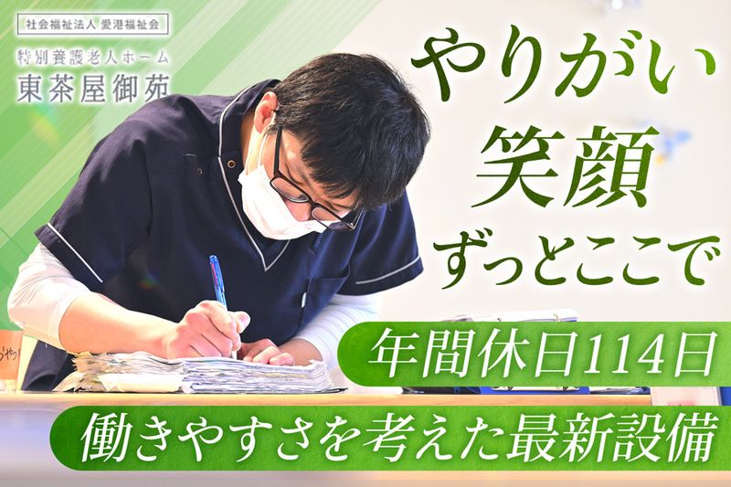社会福祉法人愛港福祉会の求人・転職情報