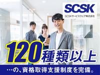 SCSKサービスウェア株式会社 多摩センターのアルバイト・バイト求人情報-03