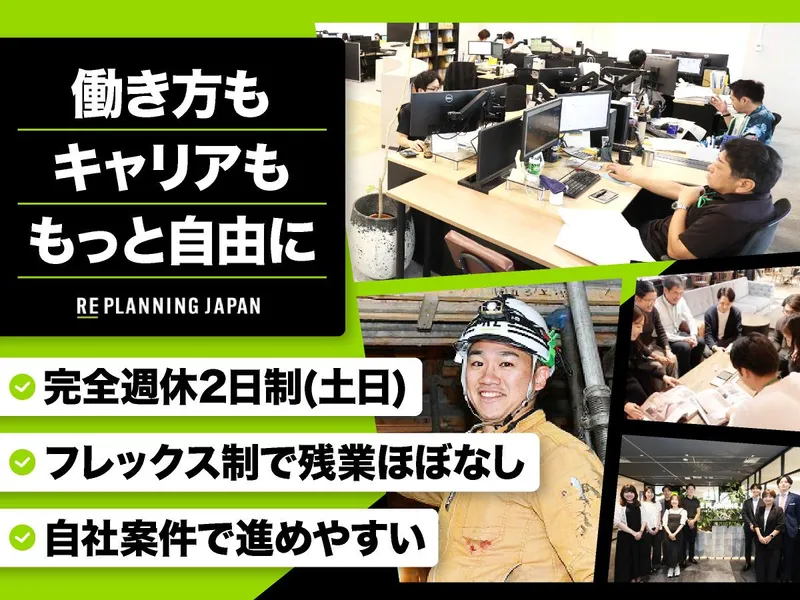 株式会社リプランニングジャパンの求人・転職情報