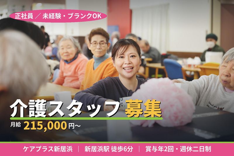 ケアプラス株式会社の求人・転職情報