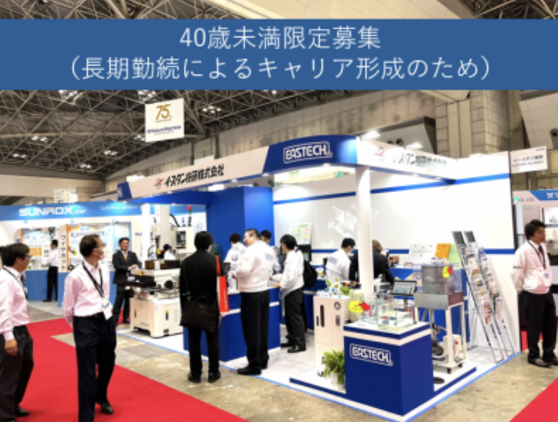 イースタン技研株式会社の求人・転職情報