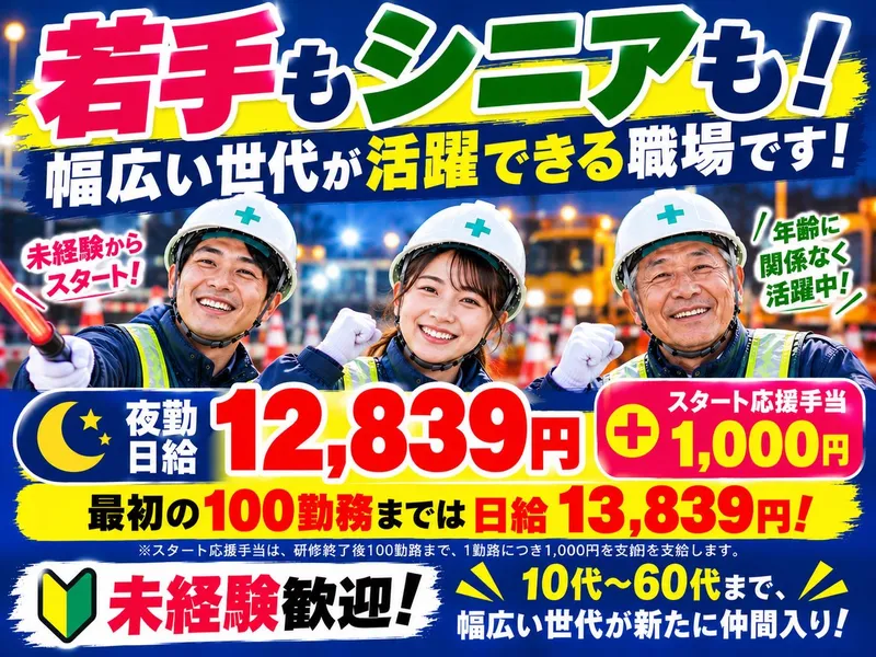 株式会社ニュー近代警備/秋葉原エリアのアルバイト・バイト求人情報-10