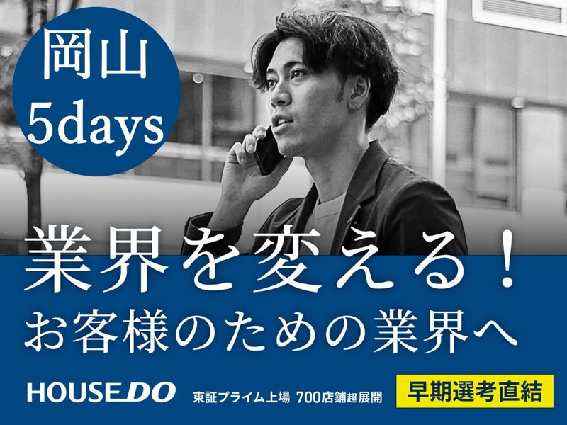 【岡山】コンサル/経営/業界変革　5daysインターンシップ