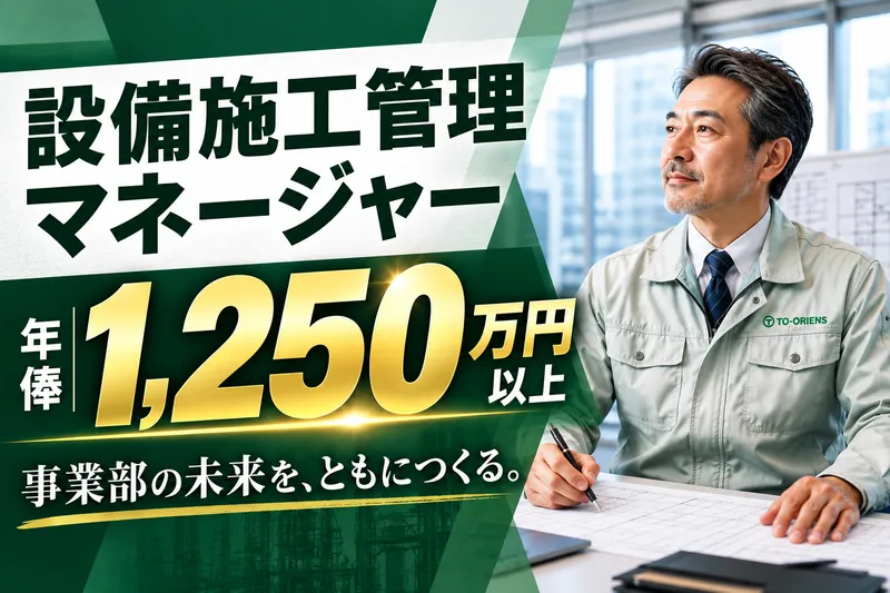 株式会社トーカンオリエンスの求人・転職情報