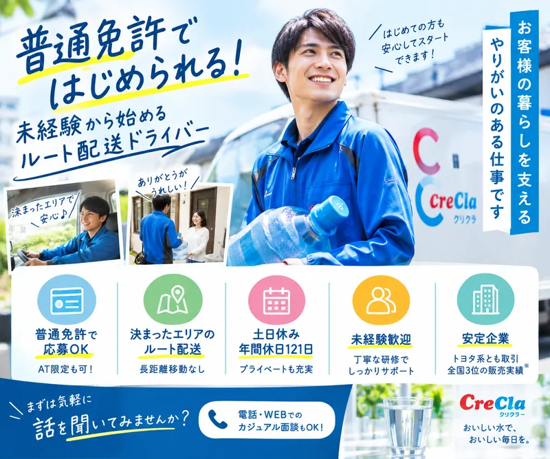 株式会社アイエーシー　クリクラ安城のアルバイト・バイト求人情報