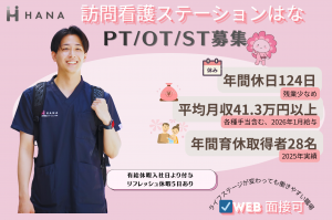 株式会社はなの求人・転職情報