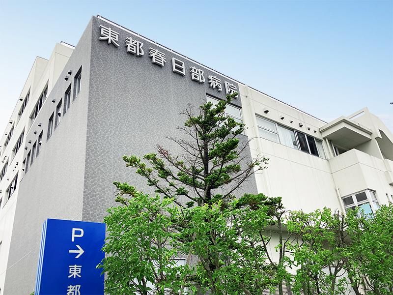 東都春日部病院のアルバイト・バイト求人情報-02