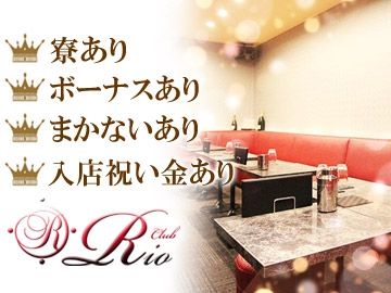 Club Rioのアルバイト・バイト求人情報-03