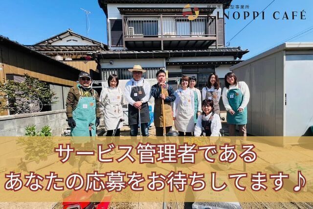 就労支援B型事業所 KINOPPI CAFEのアルバイト・バイト求人情報-03