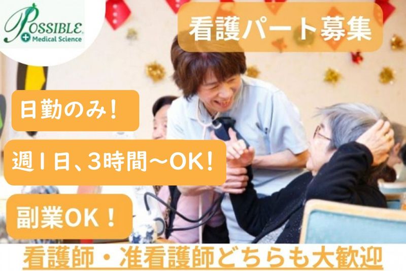 株式会社創新ウェルネスのアルバイト・バイト求人情報-01