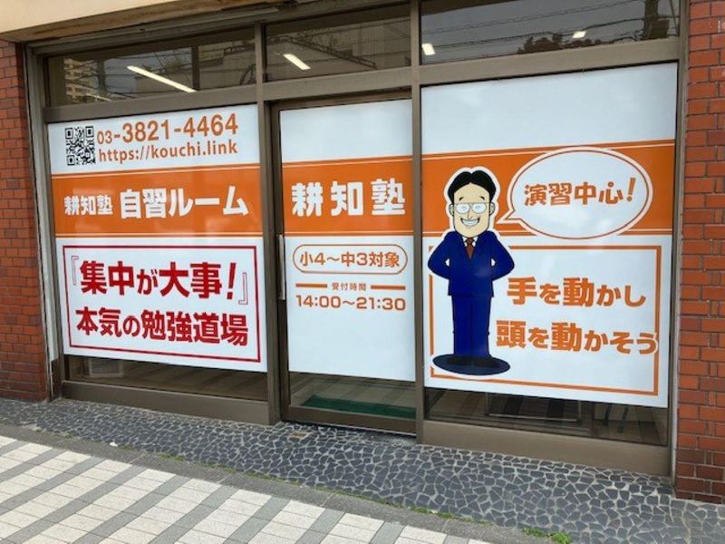 有限会社耕知塾の求人・転職情報