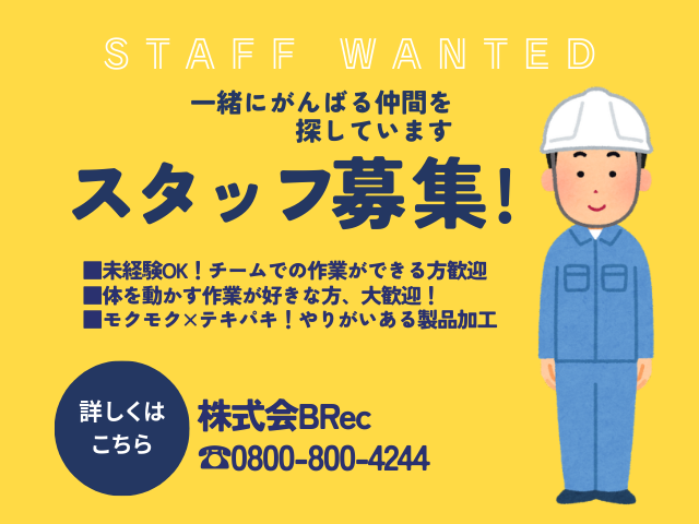 株式会社BRec
