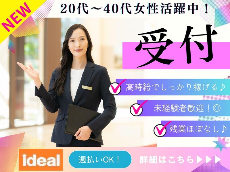 株式会社アイディアル/船橋市市場:受付のアルバイト・バイト求人情報-45