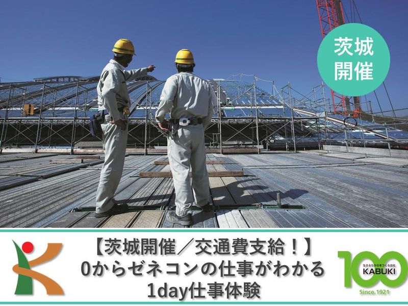 株木建設株式会社