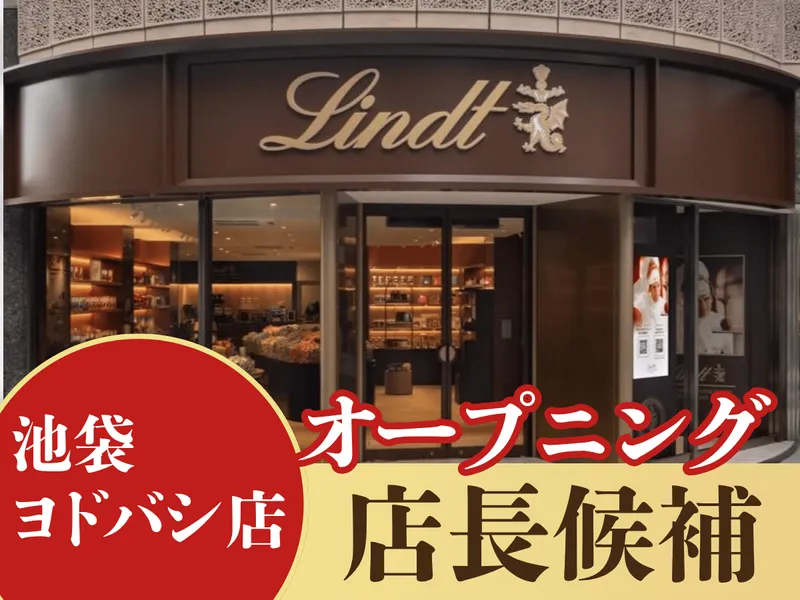  リンツ&シュプルングリージャパン株式会社の求人・転職情報