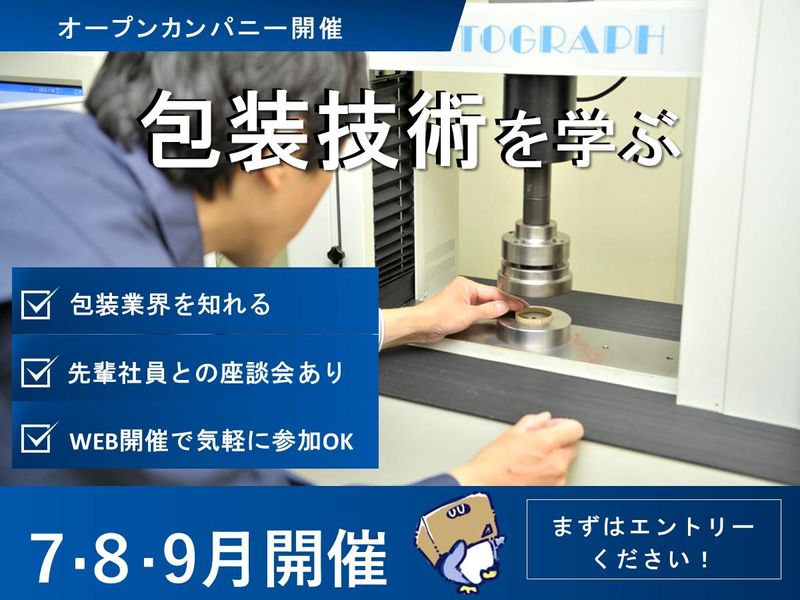 【大阪2DAYS】ものづくりを体験!|包装設計~試作を実体験
