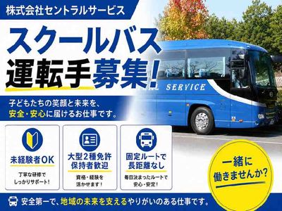 愛知県 豊田市の大型バス運転手の転職・求人情報 | Indeed (インディード)