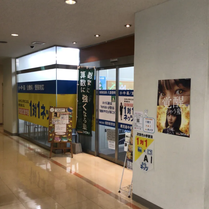 みらいミッテ鹿児島中央教室のアルバイト・バイト求人情報-03