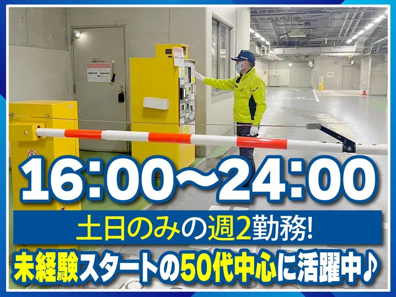 株式会社SECUAS　垂水のアルバイト・バイト求人情報