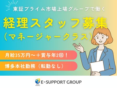 株式会社イーサポートの求人・転職情報
