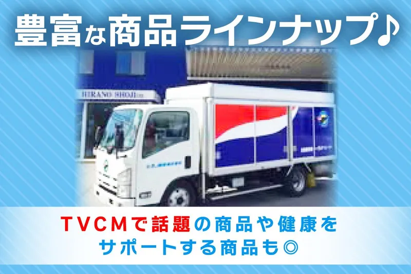 ヒラノ商事株式会社の求人・転職情報