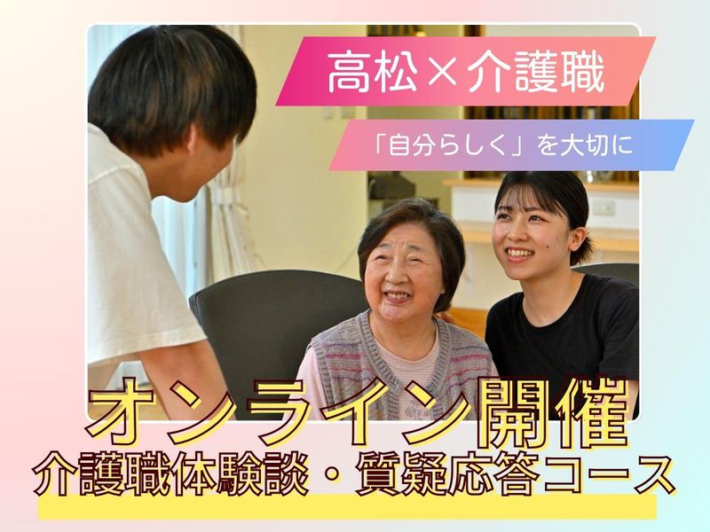 28卒|介護職のキャリア相談会