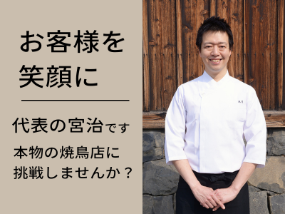 焼鳥　ごりょうのアルバイト・バイト求人情報-03