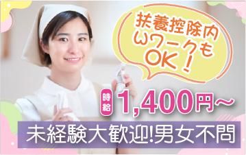 株式会社アメニティコーポレーション<勤務地:代々木駅歩3分のオフィスビル内>のアルバイト・バイト求人情報-02