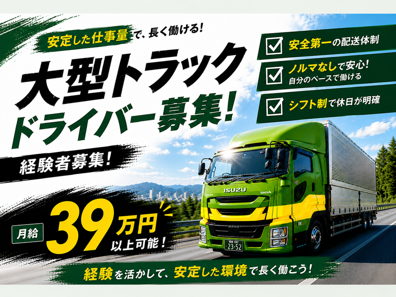 一宮運輸株式会社の求人・転職情報