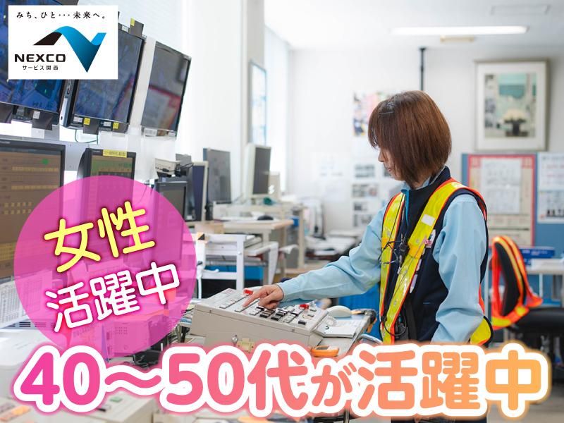 西日本高速道路サービス関西株式会社　第二阪奈道路　小瀬料金ステーションのアルバイト・バイト求人情報-02