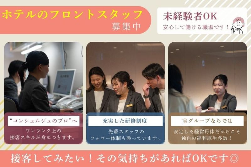 宝エステートサービス株式会社の求人・転職情報
