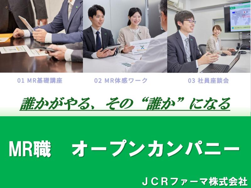 JCRファーマ株式会社