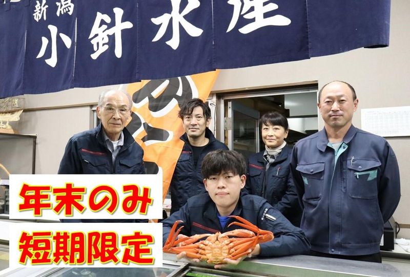 株式会社小針水産