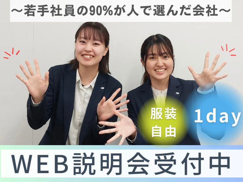 【WEB開催】オープン・カンパニー/営業・接客・企画提案