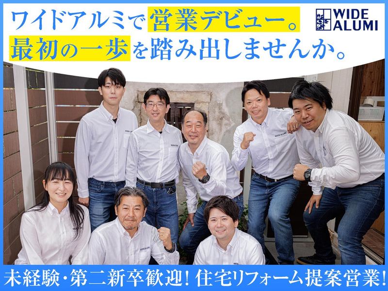 株式会社ワイドアルミの求人・転職情報