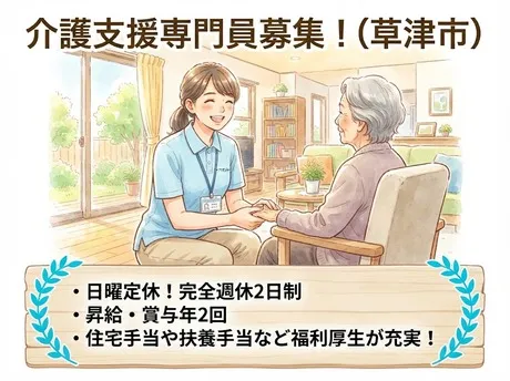 上笠居宅介護支援事業所の求人・転職情報