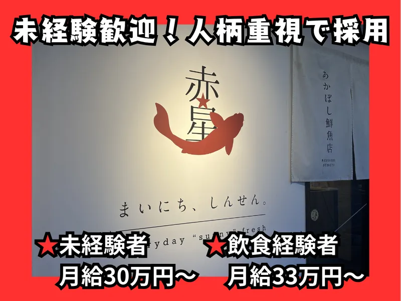 ＧＪダイニング株式会社の求人・転職情報