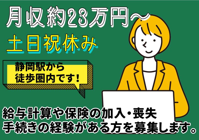 株式会社エフザタッチ(勤務地:静岡市葵区伝馬町のオフィス)の派遣求人情報