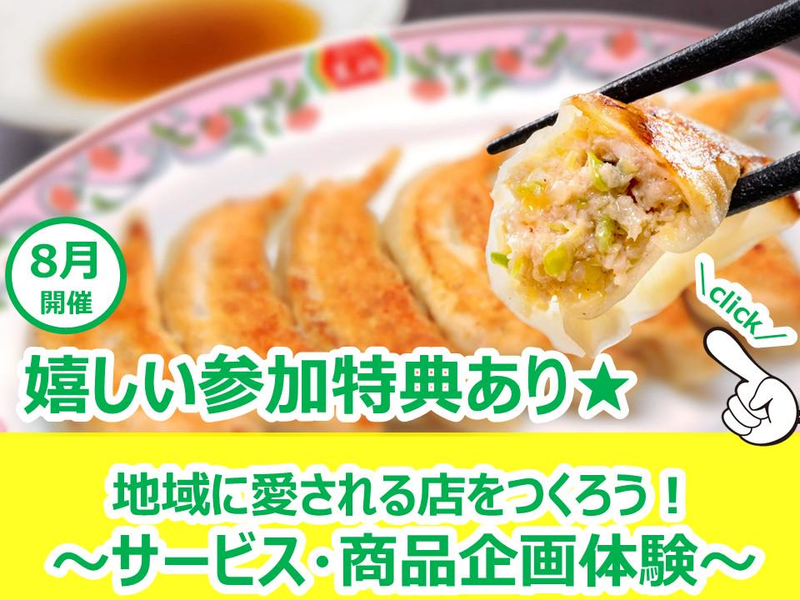 株式会社王将フードサービス