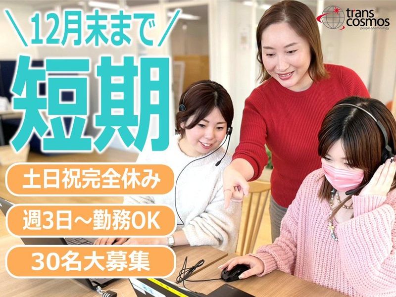 トランスコスモス株式会社の求人・転職情報