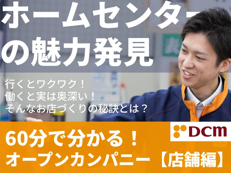 DCM株式会社