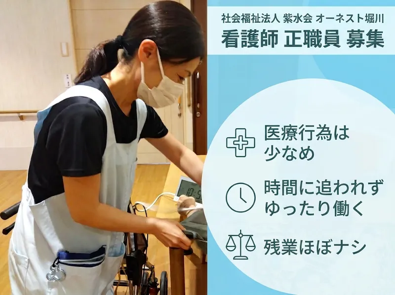社会福祉法人紫水会の求人・転職情報