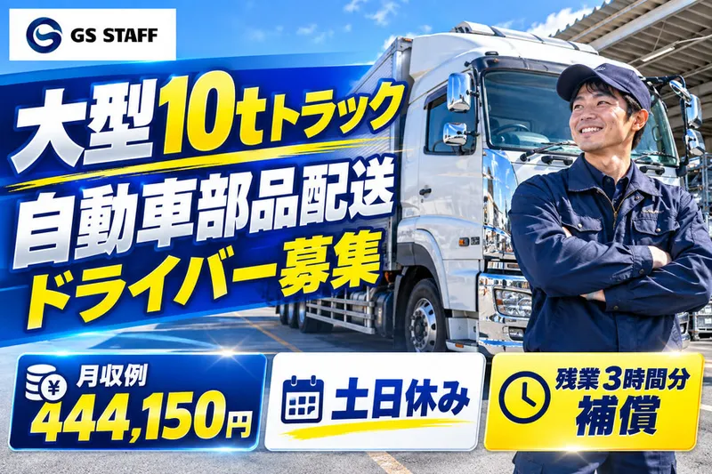 株式会社GSスタッフのアルバイト・バイト求人情報